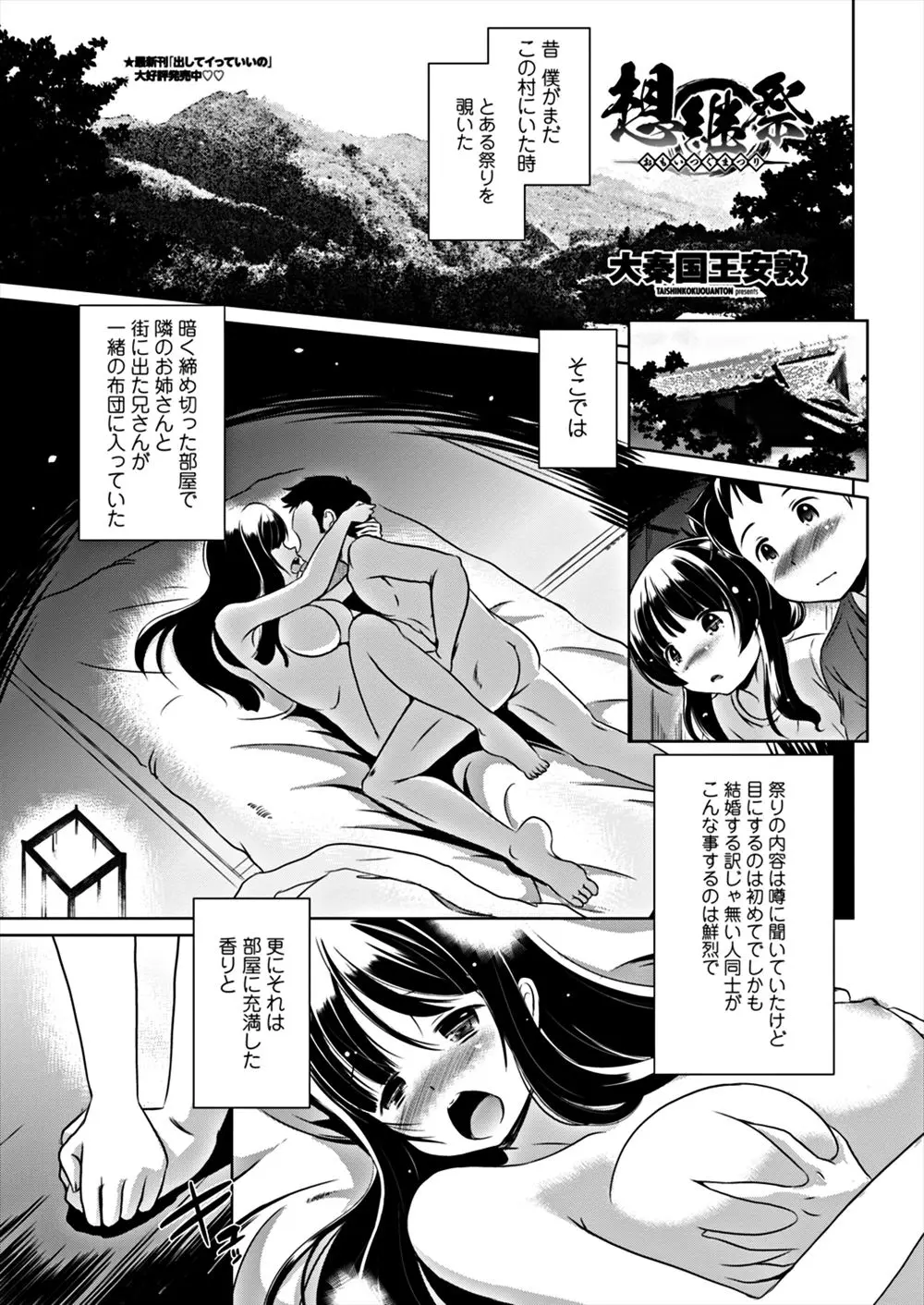 【エロ漫画】この村では初めてを捧げる祭りがある、久しぶりに村に帰ってきた男が大好きだった貧乳の幼なじみと祭りでイチャラブ中だしセックスをしちゃうww