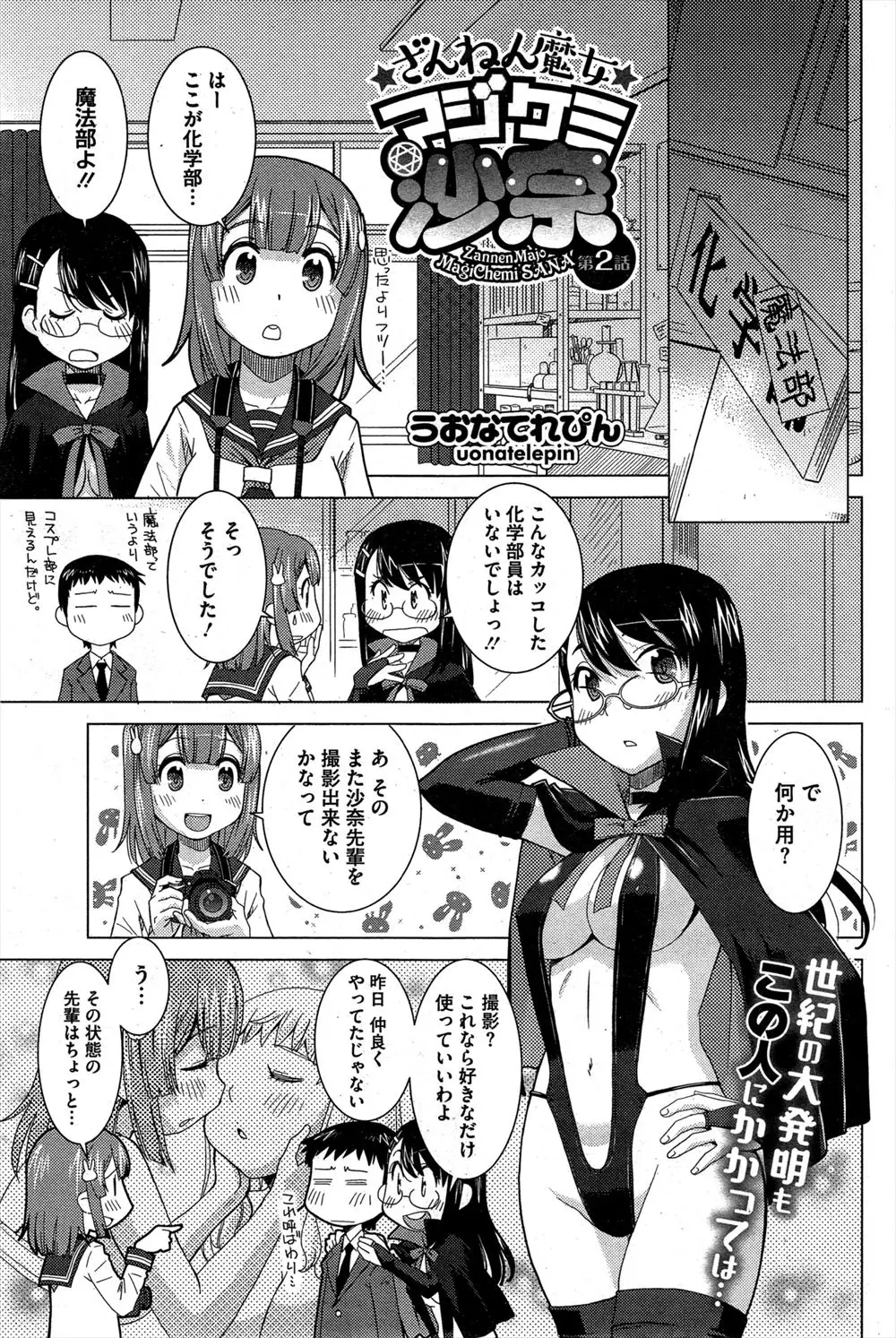 【エロ漫画】魔法部の巨乳めがね先輩が開発した巨乳薬を飲んだら男の子は巨乳JKになるしJKにはちんぽが生えてくるしｗｗそしてこのチンポとれないのかしらとJKのチンポを弄くりだす先輩！