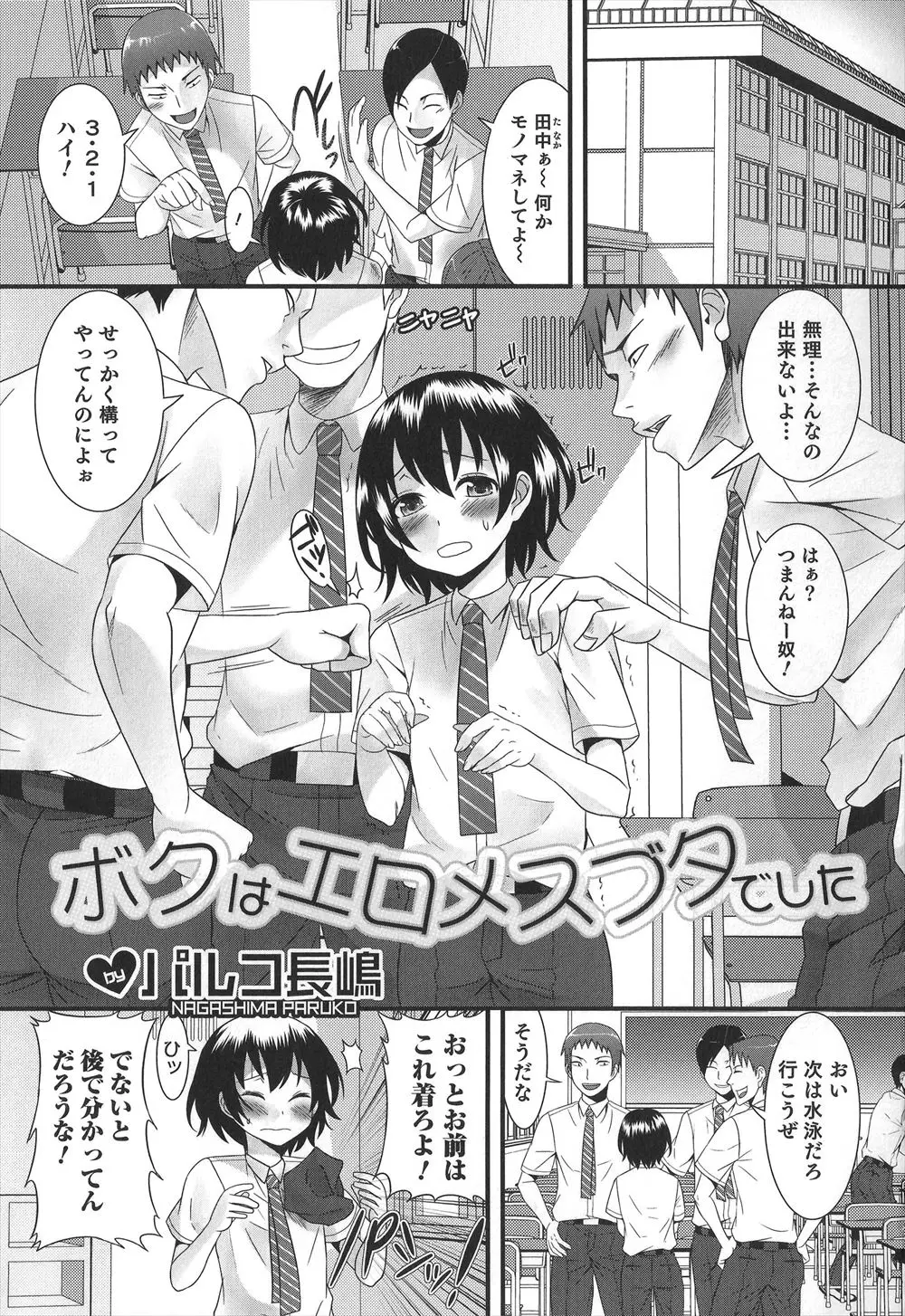 【エロ漫画】まるで女のような顔つきの男子生徒を男の娘のようにスク水を着用させてチンポをフェラチオさせてザーメンを口内射精してアナルをバックで犯すｗｗｗ