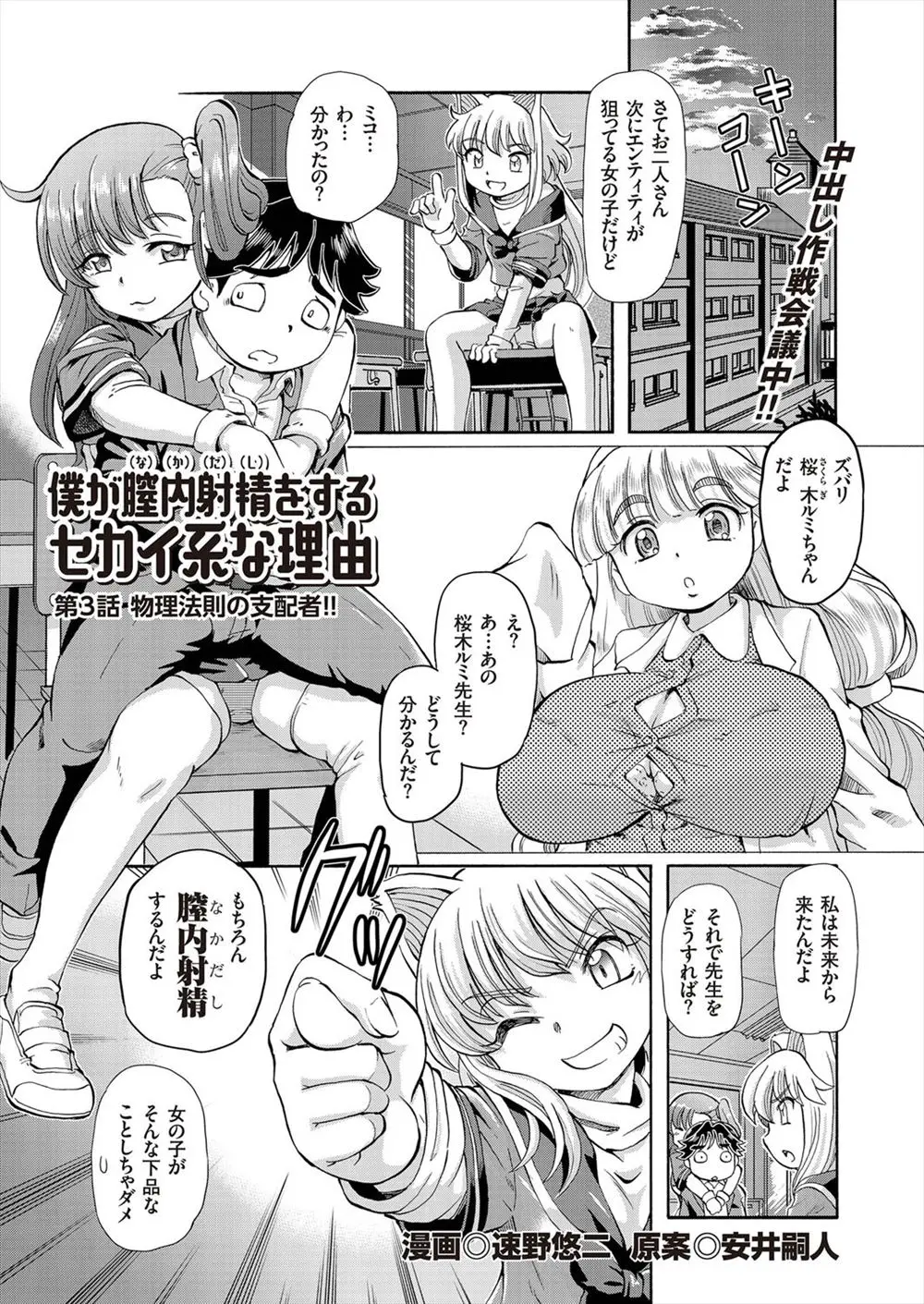 【エロ漫画】保健室の爆乳教師が敵に憑かれるというので、膣内射精で助ける男子、保健室に乗り込み犯そうとするが、教師は敵の手に堕ちていた、だが仲間のふたなりJKのお陰で撃退できました！