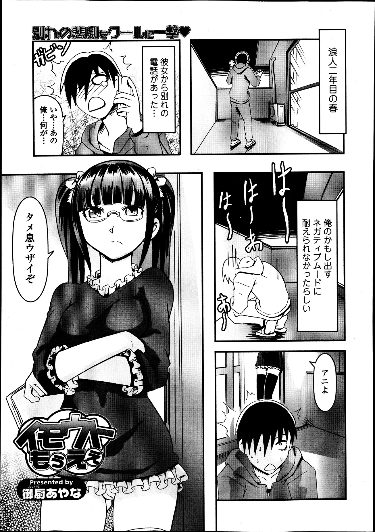 【エロ漫画】彼女に振られて心が折れている兄の目の前でパンチラさせてくつろぐＪＫの妹ｗｗ そこばかりに目が行っている兄に気付いた妹は慰めてあげるために近親相姦セックスをしてあげるｗｗ