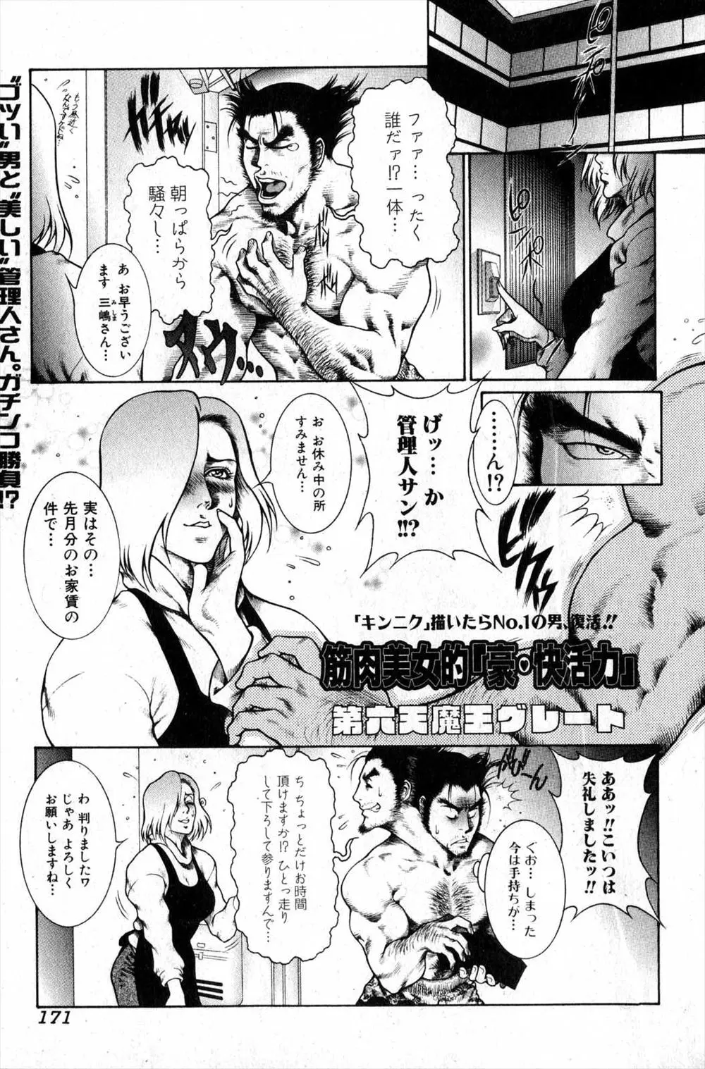 【エロ漫画】欲求不満がたまっていた筋肉ムキムキ巨乳管理人が潮吹きオナニーしていたらアパートの住人に見られセックスの相手をしてもらえることになり生挿入で中だしされ大満足の管理人！