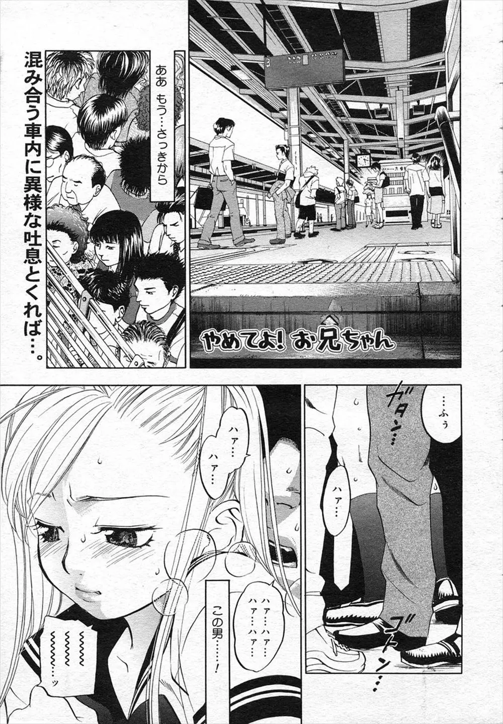 【エロ漫画】電車内で痴漢されるJKこれから彼氏に会いに行くというのに気持ち悪いよシャワーあびたいJKはそんな事を思いつつ耐えていたが痴漢していたのは実の兄だった！