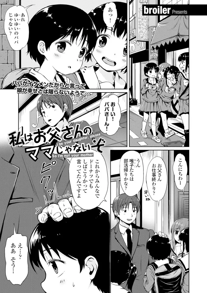 【エロ漫画】妻に出ていかれたサラリーマンのかっこいい父親は実の貧乳娘をママと呼んで甘えてくる、今日も甘えてきた父が手コキさせて制服にぶっかけ、生挿入で近親相姦中だしして処女を奪う！