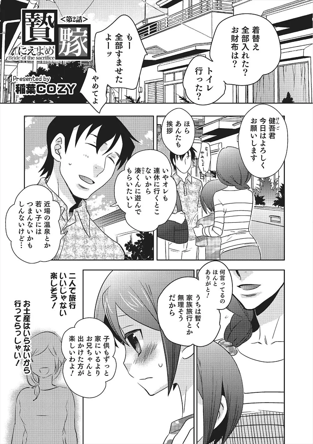 【エロ漫画】ショタな男の子が近所にすむお兄さんと旅行に、親は安心して見送ってくれたが、お兄さんと肉体関係にあるショタ、女装させられアナルセックスしまくり旅行ｗｗｗ