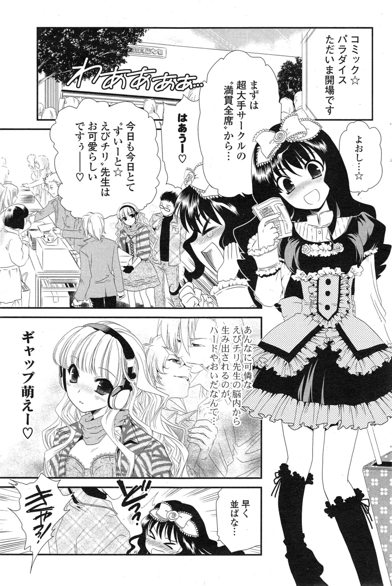 【エロ漫画】同人会場で足を負傷してしまった時にやさしくしてくれた男の事が頭から離れなくなる腐女子JKが彼の家に行き処女ですけどご奉仕しますねｗｗｗ