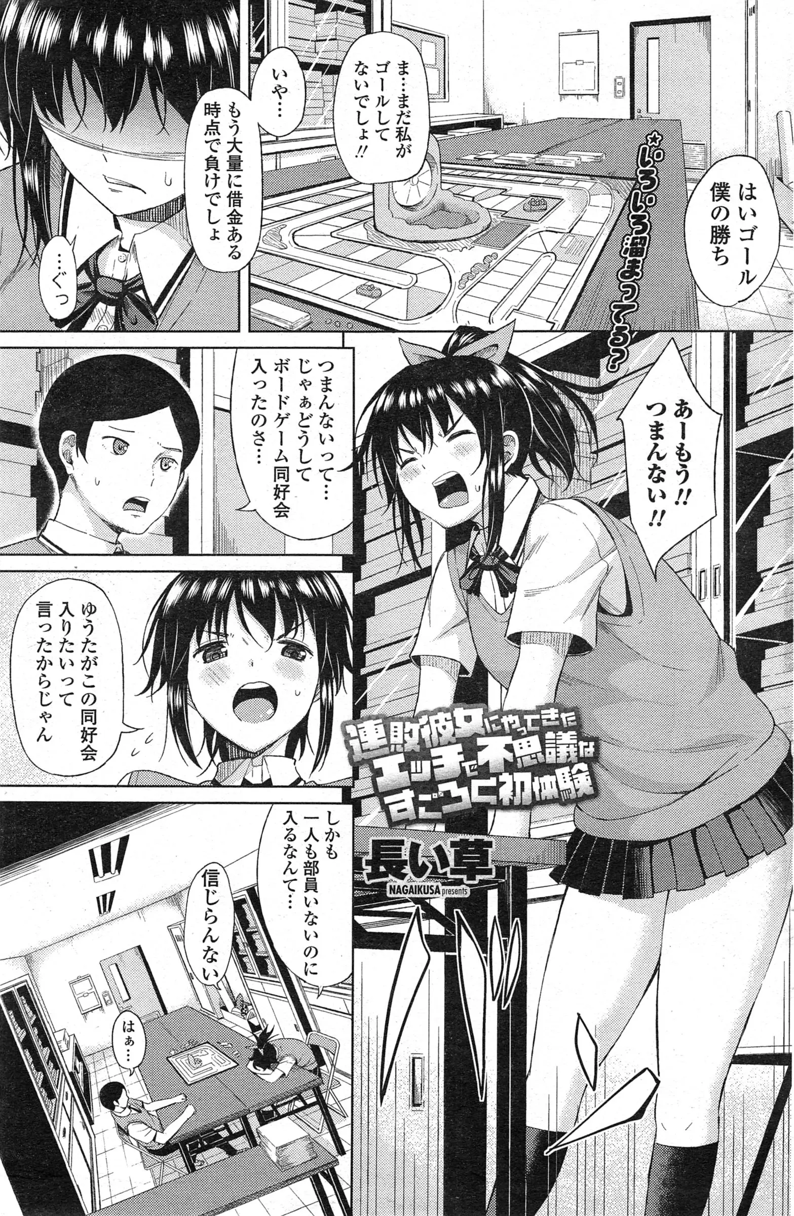 【エロ漫画】幼なじみJKと２人きりのボードゲーム同好会が呪いのすごろくを始めてしまう止まったマスの目の命令は絶対、体が勝手に動き出し中だしされたJKは処女を失いアナルも初体験しちゃうｗｗｗ