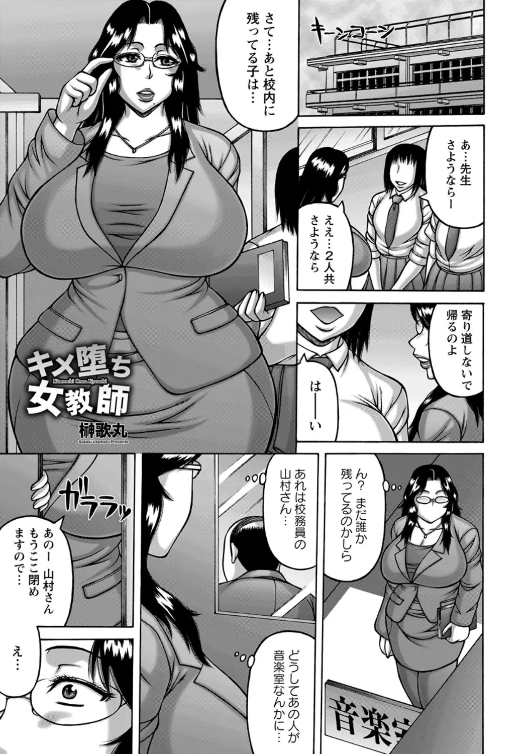 【エロ漫画】付き合っている爆乳教師と一緒に学校で中出しセックスしていた校務員と黒ギャルJKに注意していたら薬をもられ、彼女が媚薬と校務員の巨根ちんぽで完落ちし寝取られる！