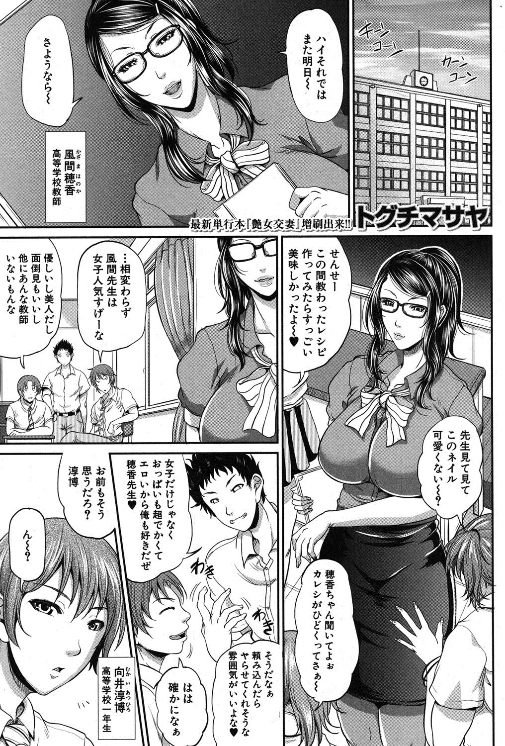 【エロ漫画】めがねが似合う爆乳教師に恋をした男子生徒が勇気を出して告白、３週間射精我慢できたら付き合ってあげるそう言うと貞操帯をチンポに取り付けるSな女教師、女教師と付き合うため男子生徒の奮闘が始まるｗｗｗ