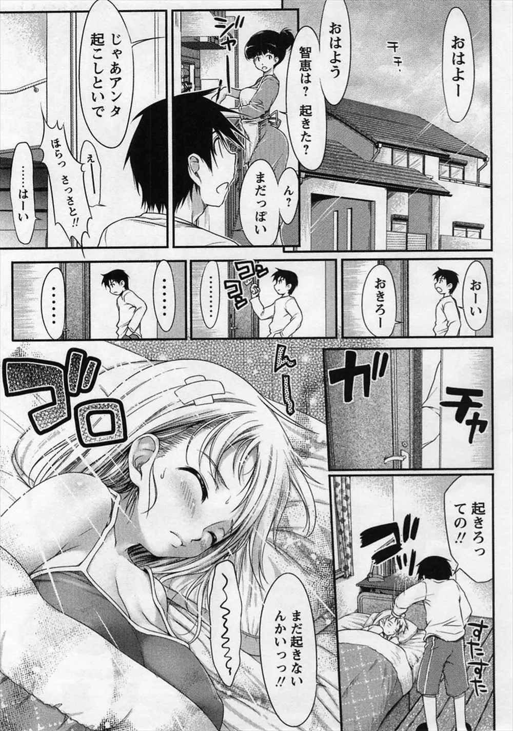 【エロ漫画】すっかり成長してしまった巨乳妹JKがエロすぎて寝起きにちんぽを押し付ける！途中で終わってしまいムラムラした二人が夜になって中出し近親相姦を始めるwww