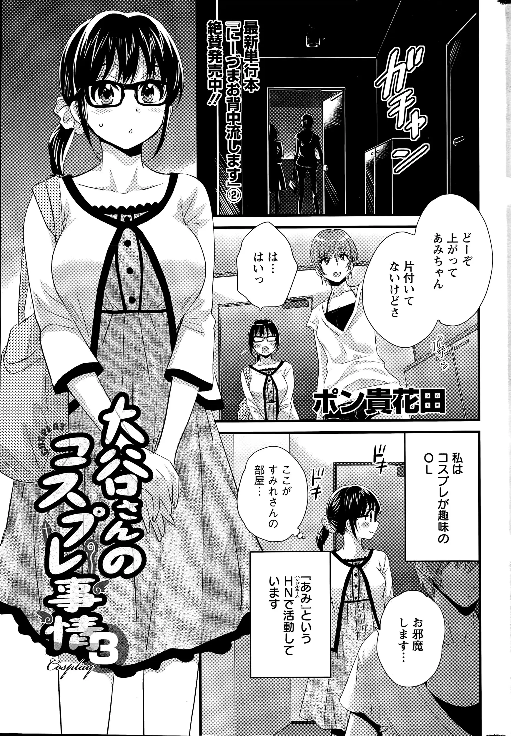 【エロ漫画】コスプレイヤーの巨乳ＯＬはネットで知り合ったコスプレ仲間と実際に会うことに 時間も遅いので家に泊めてもらうと目の前で彼氏とセックスし始めたｗｗ