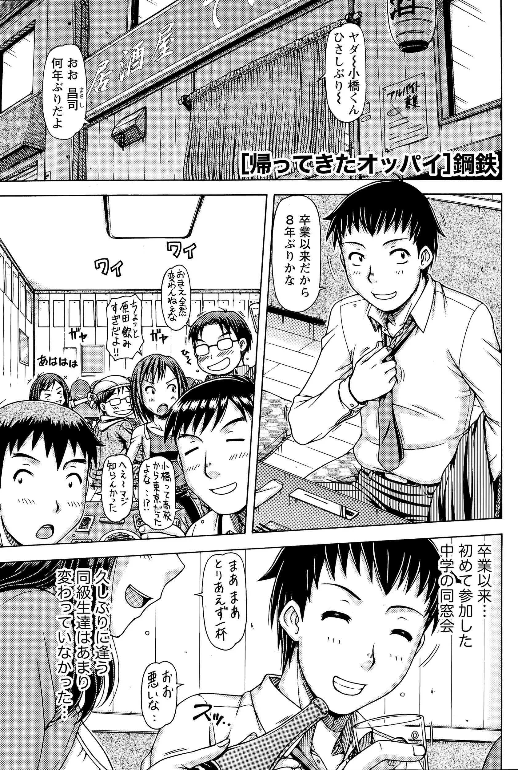 【エロ漫画】男が中学時代の友達と同窓会をしていると、貧乳だった女の子が爆乳になって現れ男にからかわれる、そして二次会をパスした男を追いかけてきた爆乳になった女の子が告白されホテルでいちゃラブｗｗｗ