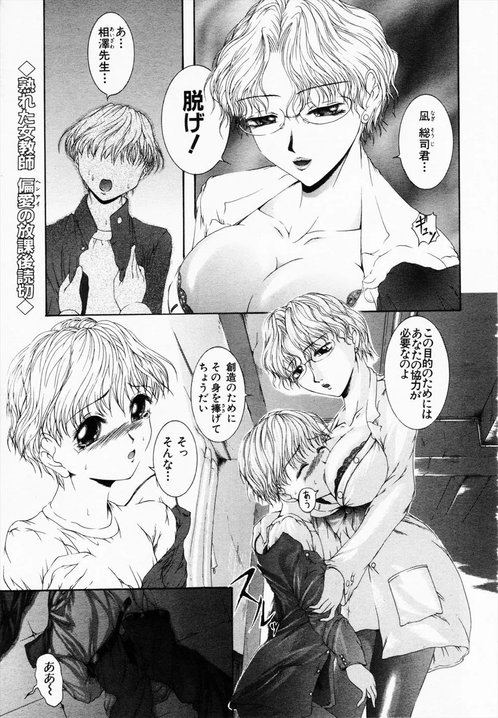 【エロ漫画】美術の美人女教師が教え子の美少年をヌードにしてデッサンしていたがなにか物足りない、そこで美少年を女装させると勃起したペニスが立派、たまらずフェラチオしてしまうｗ