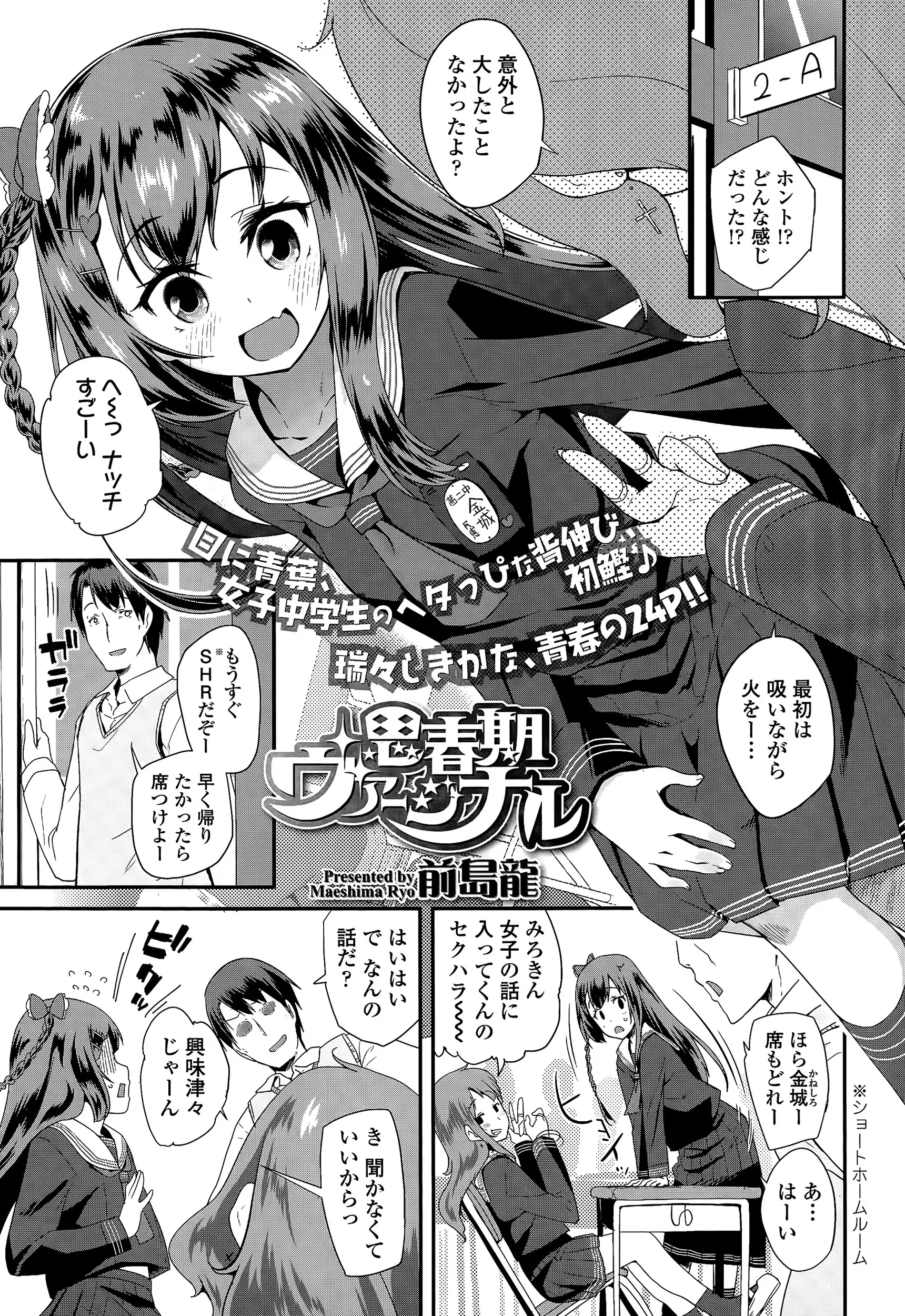 【エロ漫画】ギャルに憧れている黒髪のロリJCの女の子が男性教師にヤリマンアピールしまくっていたらチンポをフェラチオさせられてマングリ返しで処女喪失ｗｗｗ