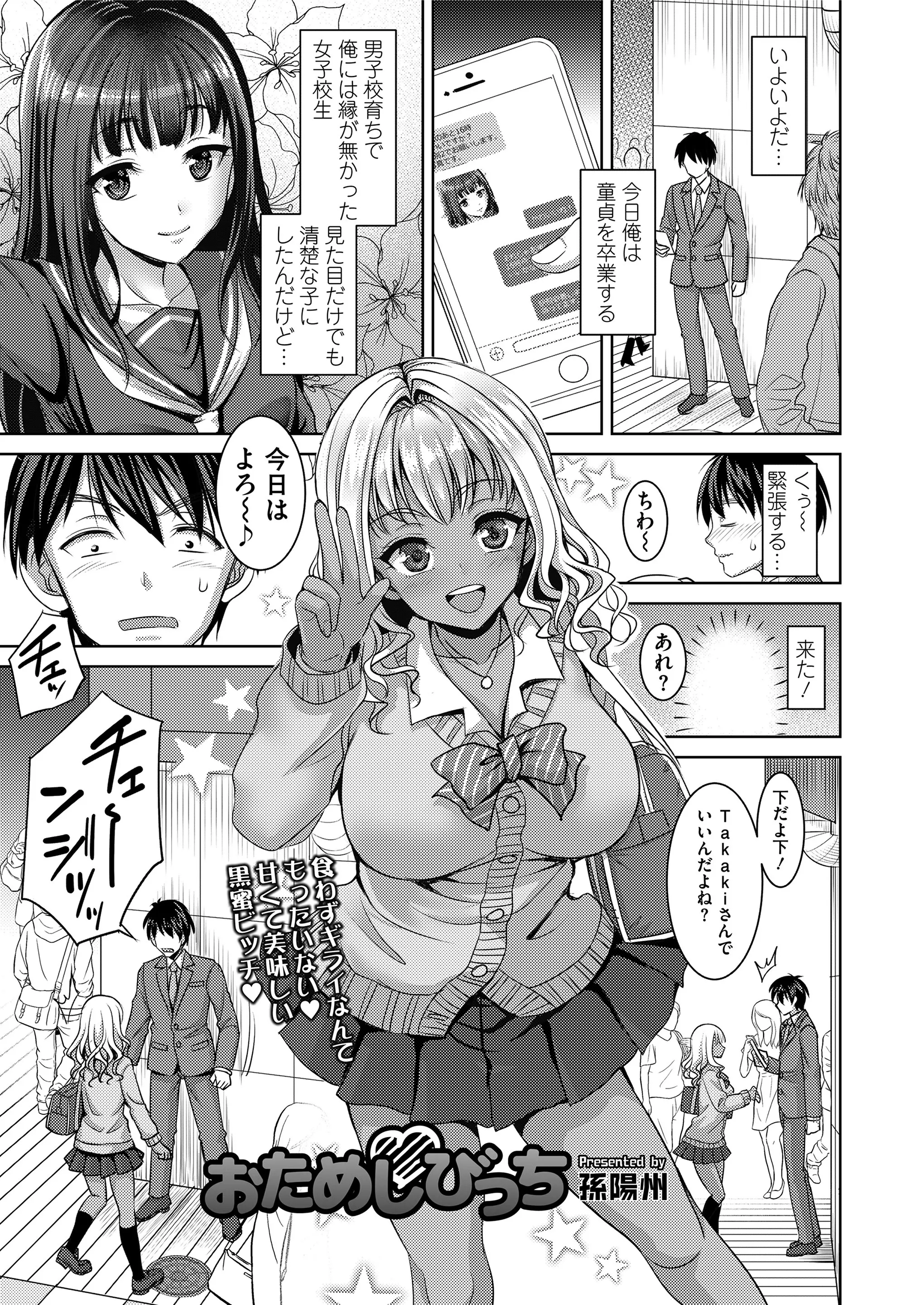 【エロ漫画】清楚そうなJKと援交することになった童貞サラリーマンが巨乳黒ギャルJKにお試しでいいからとラブホに連れ込まれフェラで落とされ筆おろしされたｗ