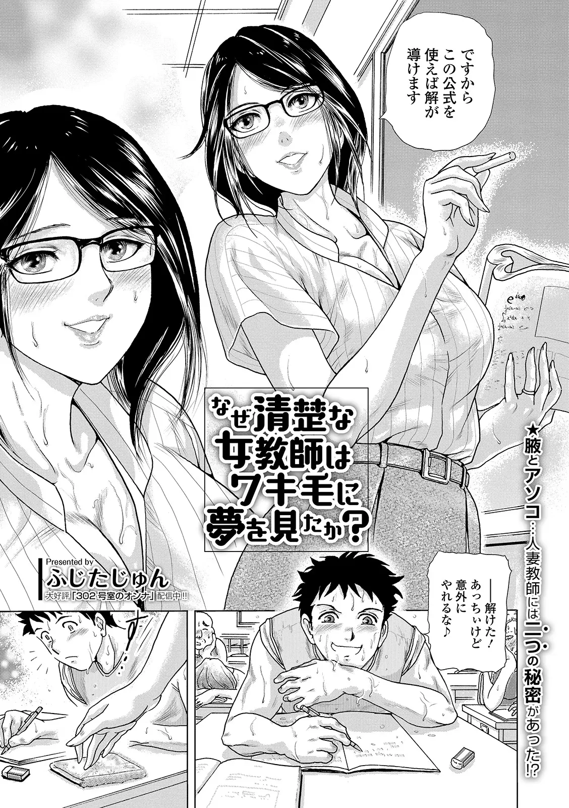 【エロ漫画】脇毛はあるけどマンコはつるつる、旦那に相手にされない人妻の巨乳女教師、男子がギンギンになったペニスを見せつけNTRセックスしてしまう！