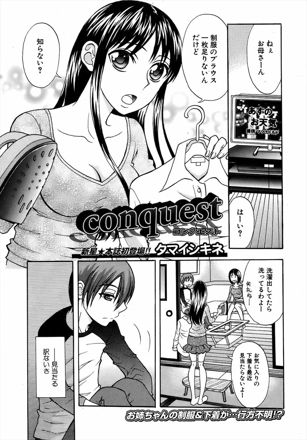 【エロ漫画】お姉さんのブラジャーや制服を盗んでオナニーをしていた弟がバレて女装させられて近親相姦セックス！女子校生姿でエッチして興奮するｗｗｗ