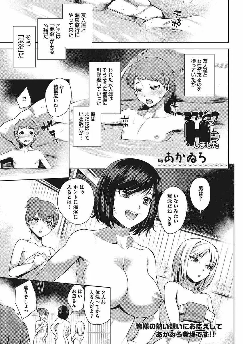 【エロ漫画】混浴温泉に入って来た巨乳娘と貧乳娘達の前でのぼせて倒れてしまった男が、目覚めたら巨根を勝手に挿入する逆レイプをされたのでそのままハーレム4Pしたったww