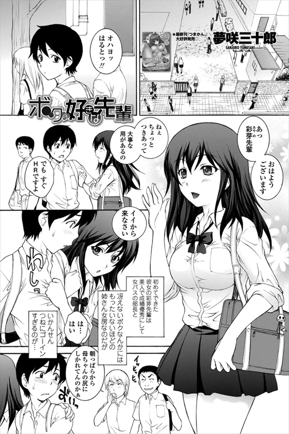 【エロ漫画】強引な先輩JKの彼女が有無を言わさずフェラチオをしてきて騎乗位でチンポをマンコに自分勝手に挿入して巨乳を揺らしながらエッチｗｗｗ