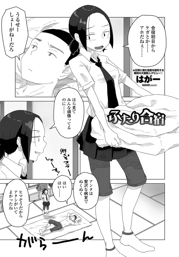 【エロ漫画】合宿で怪我をした男子が女子マネージャーとエッチ、オナニーの仕方をお互い見せあって手コキや手マン生ハメセックスしてしまう！