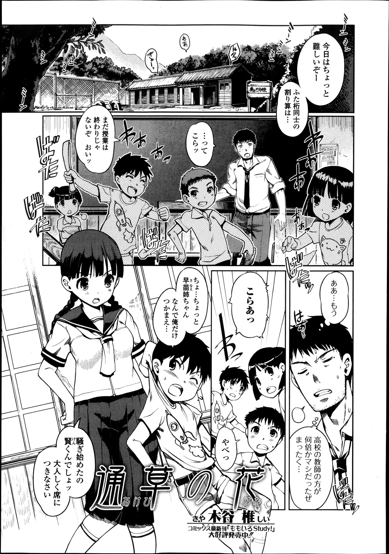 【エロ漫画】JKとの淫行で懲戒免職になった先生が田舎の学校に転任してくる、その学校の真面目なJKが先生に恋をし毎日先生の事を思いオナニーある日先生を誘惑するJK！