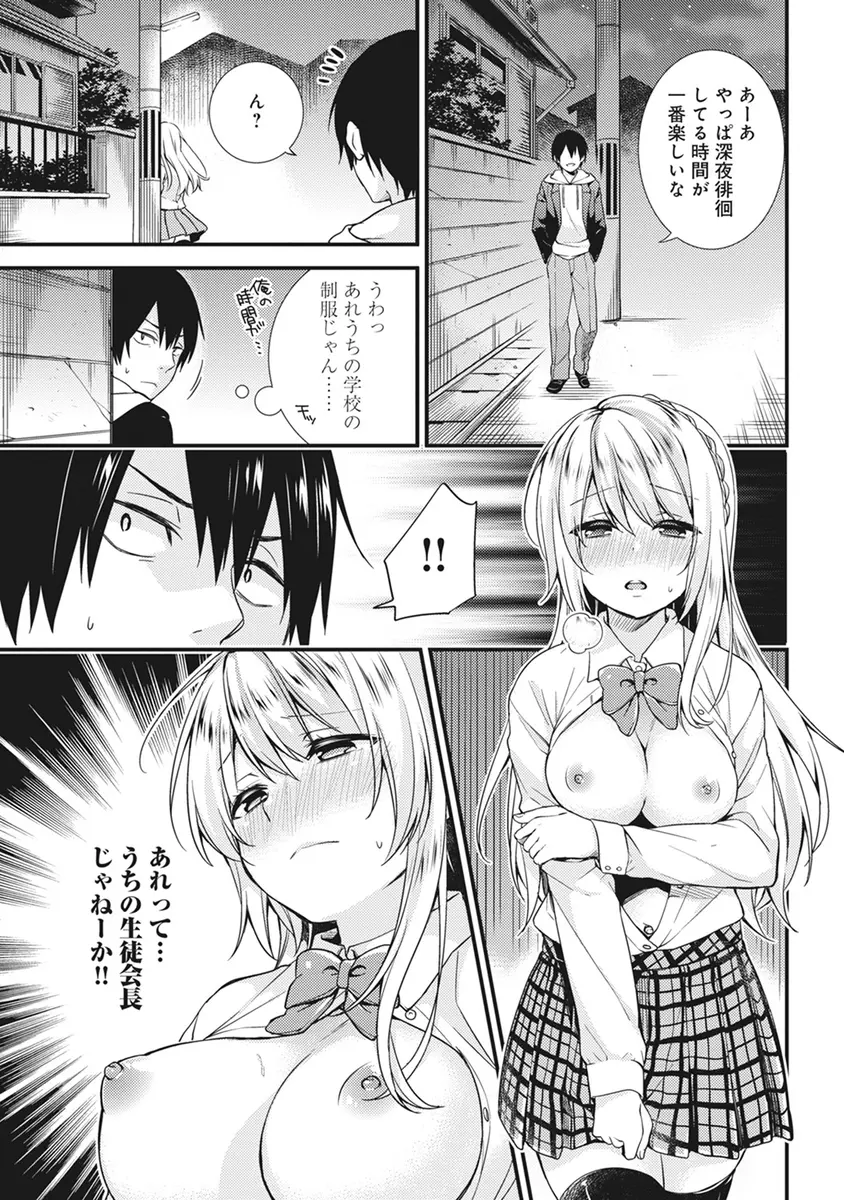 【エロ漫画】夜に胸を露出しながら徘徊するのが好きな変態お嬢様生徒会長JKが、脅してきた男に首輪されて手マンされてから生挿入中出しするセックスしてイッちゃった！