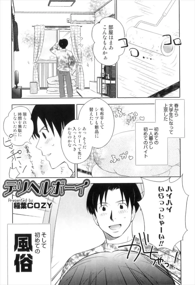 【エロ漫画】一人暮らしを始めた男がセーラー服の男の娘のメガネっ娘デリヘルを呼んでエッチ、フェラチオさせて口内射精、生挿入でアナル中だしセックスしちゃうwww