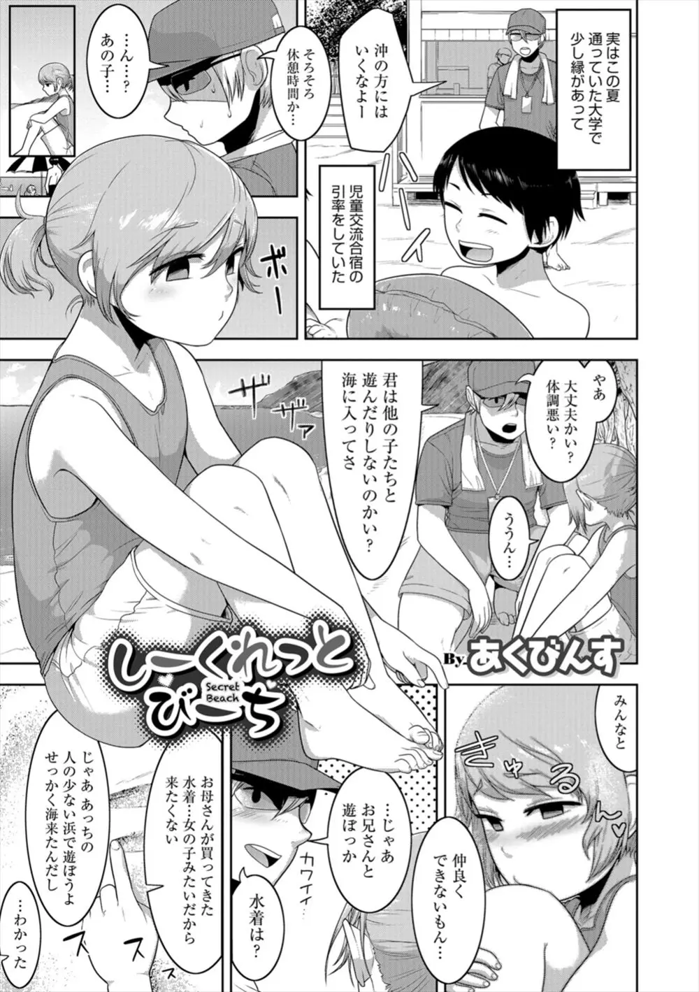 【エロ漫画】ショタの男の娘のビキニ姿に興奮してフル勃起していたらバレてチンポをフェラチオしてもらってザーメンを口内射精！アナルをいじってバックｗｗｗ