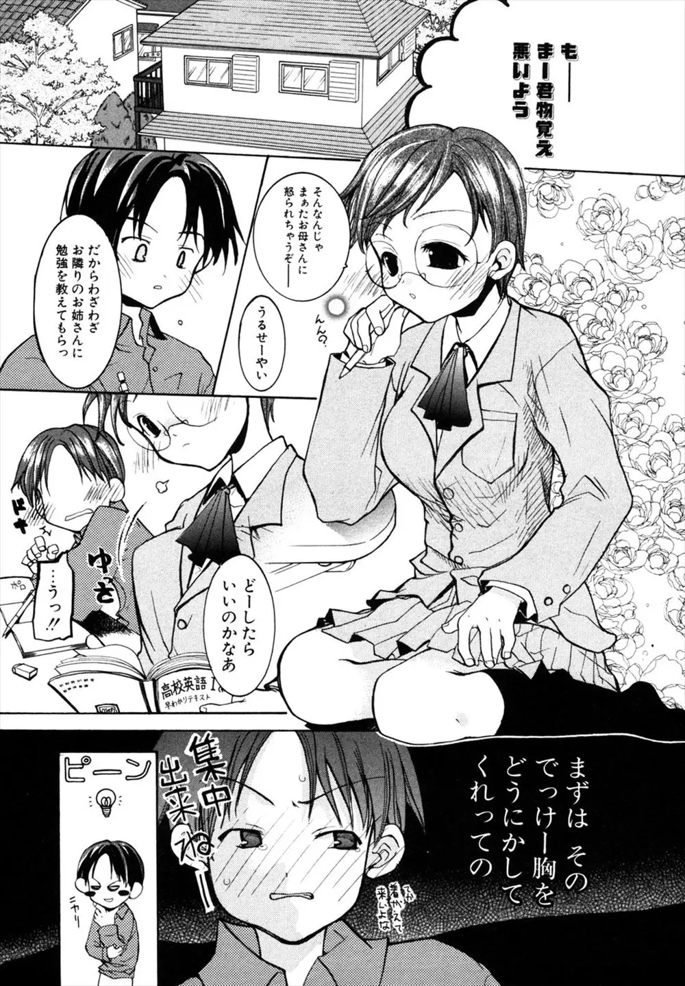 【エロ漫画】お隣のショートカットのメガネお姉さんに勉強を教えてもらっていたが巨乳が気になったので揉ませてもらって中だしセックスさせてもらったww