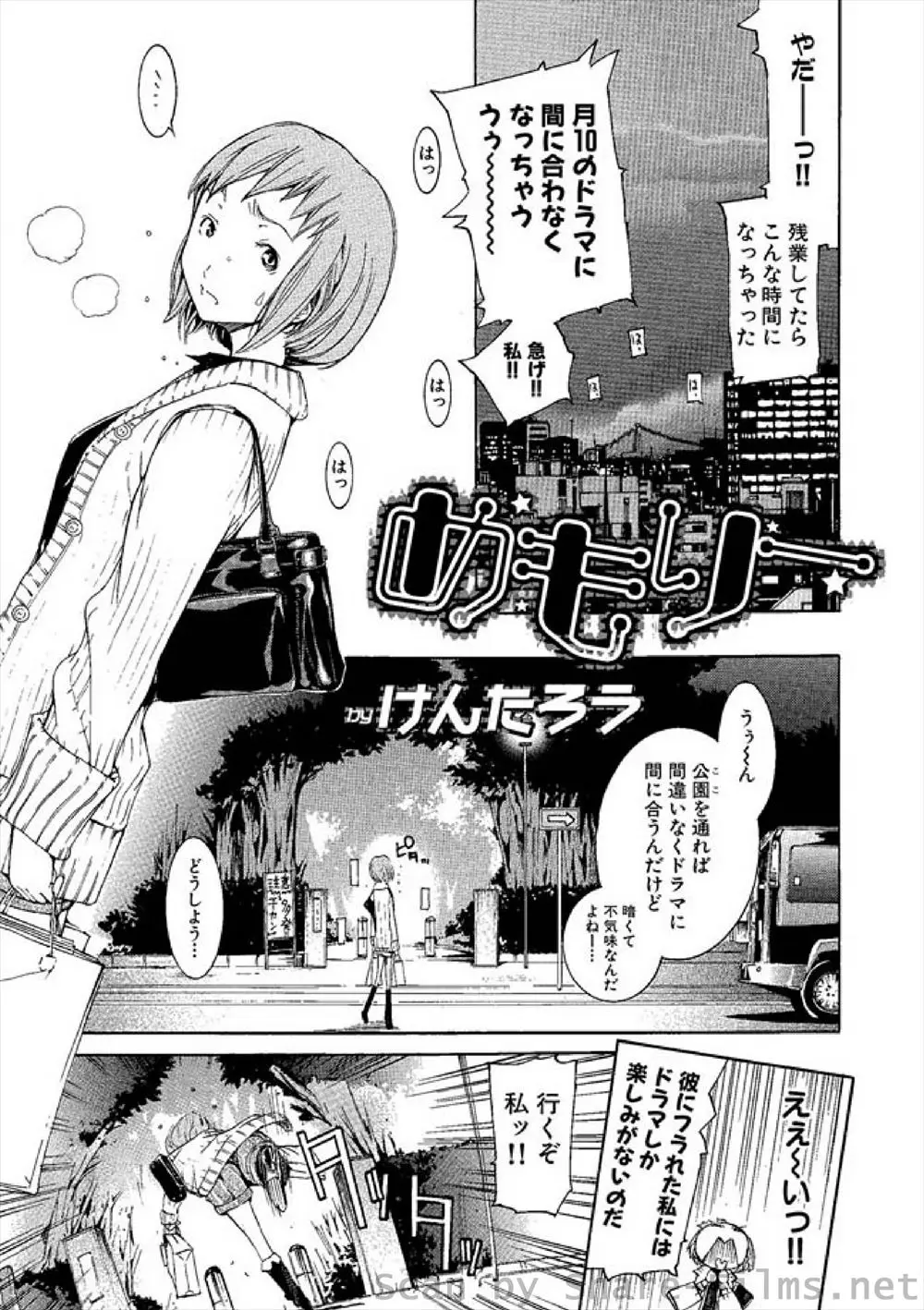 【エロ漫画】残業で遅くなってしまった巨乳ＯＬが近道しようと不気味な公園を走っていたら痴漢されてしまう、でも別れた彼氏と似ていたので痴漢と中出しセックスｗｗｗ