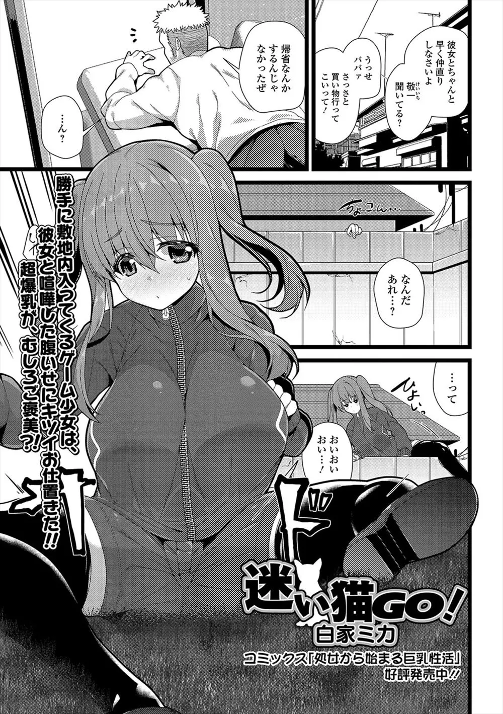 【エロ漫画】実家の庭にスマホのゲームをしながら迷い込んできた巨乳ロリがいたのでおっぱいを揉んでチンポをパイズリさせて生ハメ中出ししたったｗｗｗ