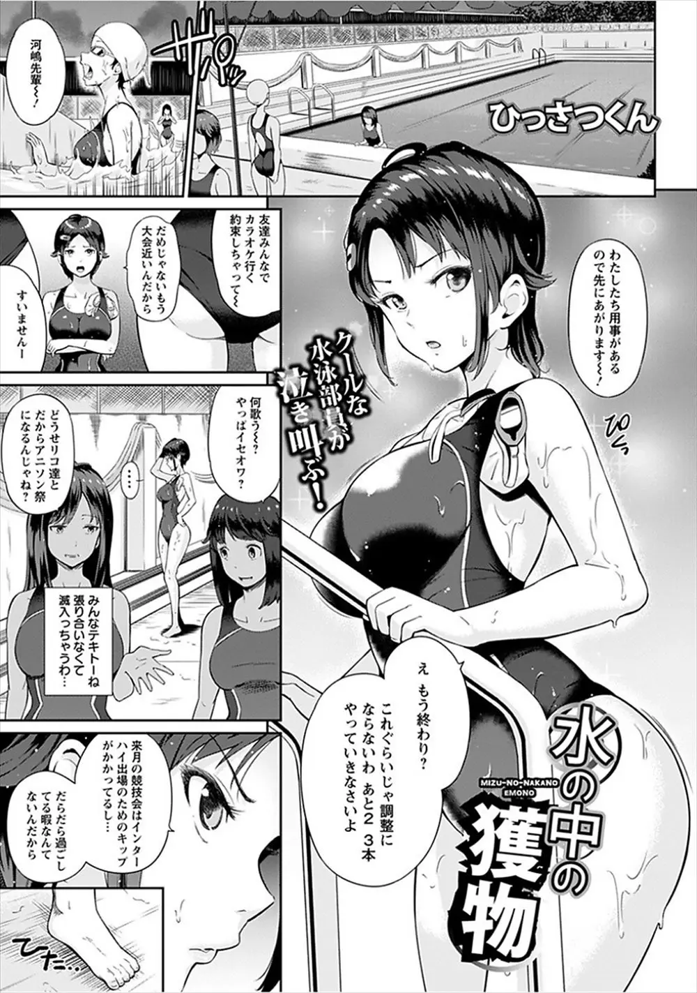 【エロ漫画】巨乳JKが競泳水着を着用したままレイプされる！ヤンキーとキモオタにマンコを指マンされたりおっぱいを揉まれて強引にチンポを生ハメされるｗｗｗ