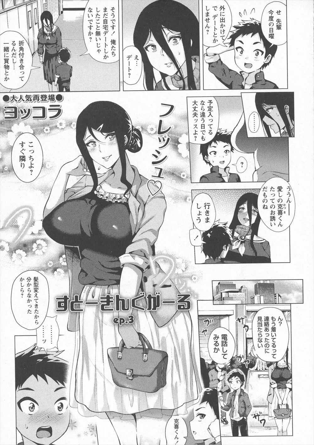 【エロ漫画】巨乳で高身長で美人なJKの彼女とデートする低身長な彼氏！デート中にチャラ男に自信を失わされた彼氏をラブホに連れて行ってイチャラブ騎乗位ｗｗｗ