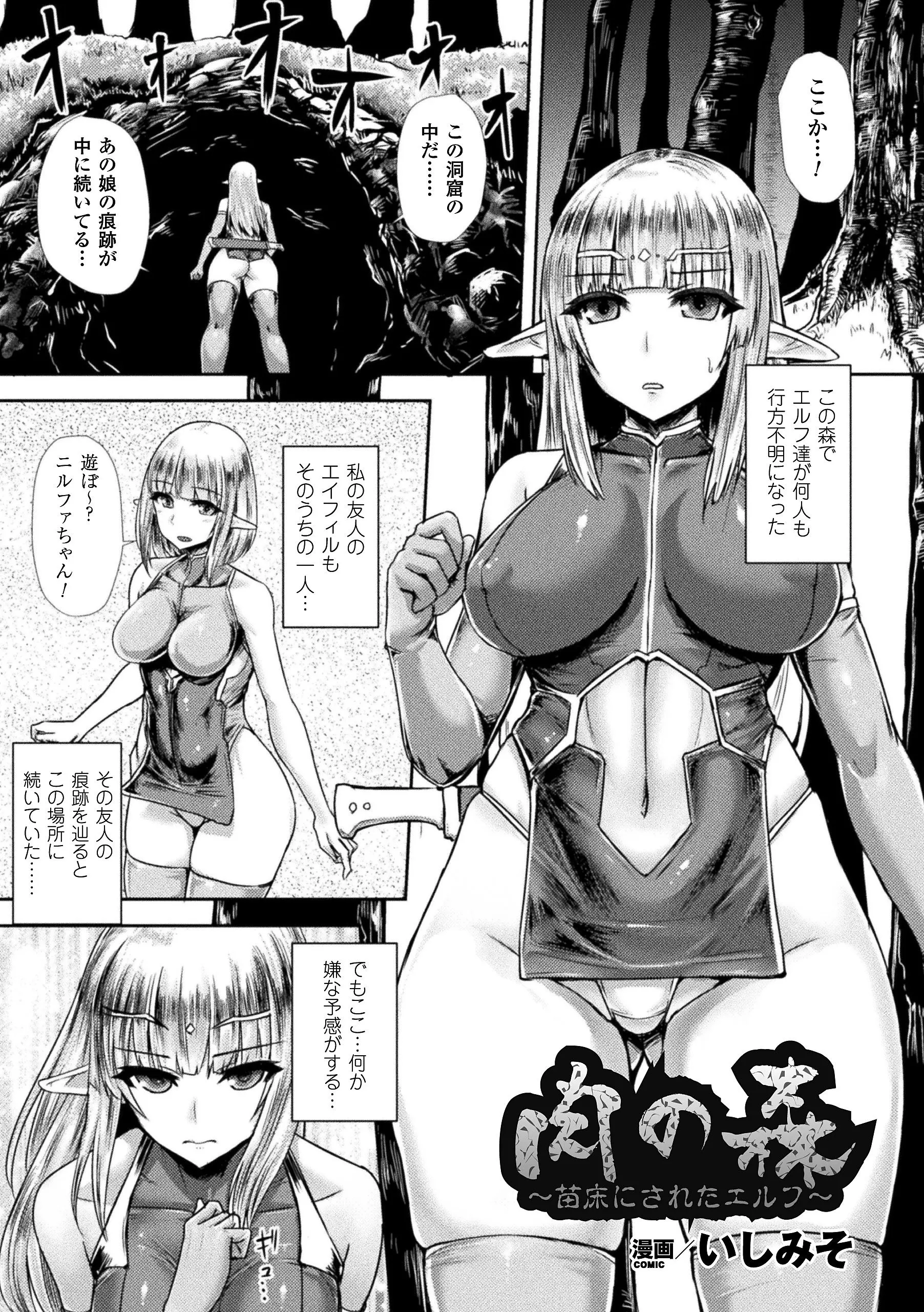 【エロ漫画】友達を助けにやってきた巨乳のエルフがモンスターに襲われて丸呑みされる、アナルに触手をぶちこまれザーメンを注ぎ込まれて種付け！