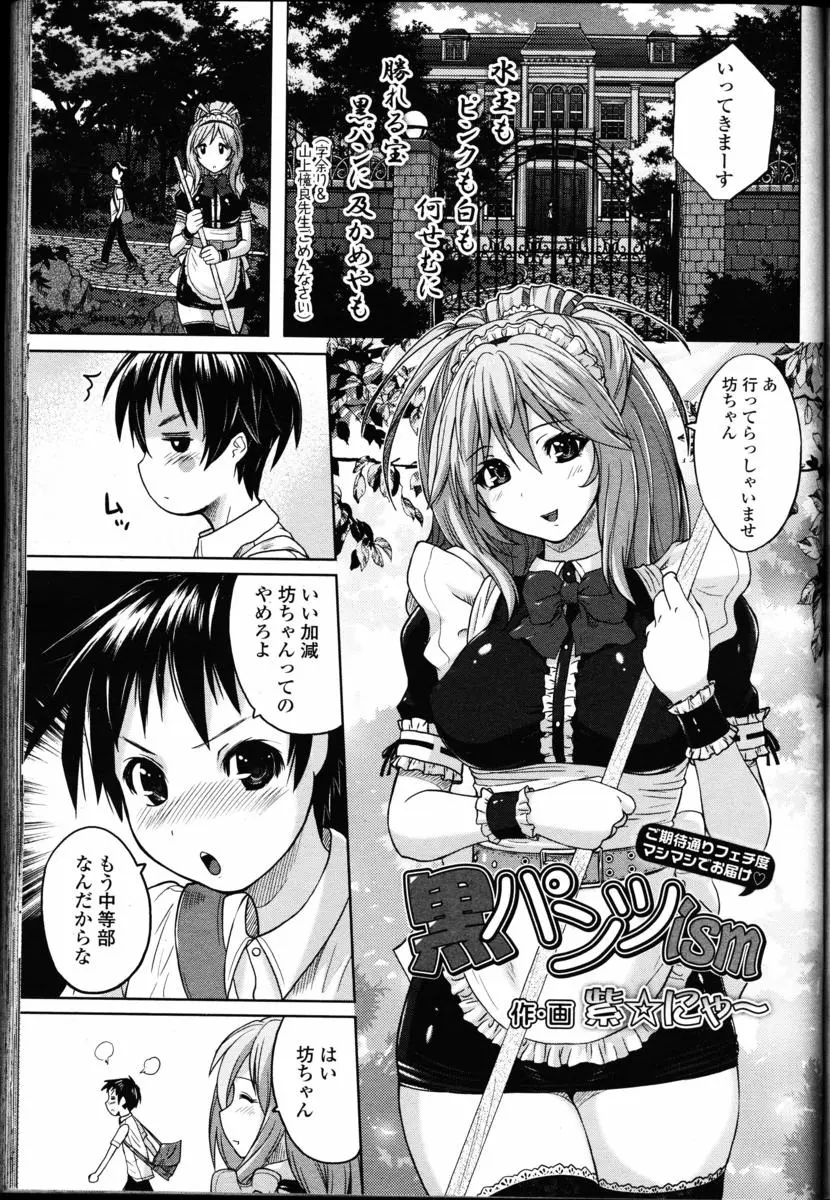 【エロ漫画】黒いパンツが大好きなお坊ちゃんをメイドが誘惑して黒パンツを履かせてお仕置き！黒パンツから亀頭だけ出してアナルに指を入れて前立腺を刺激ｗｗｗ