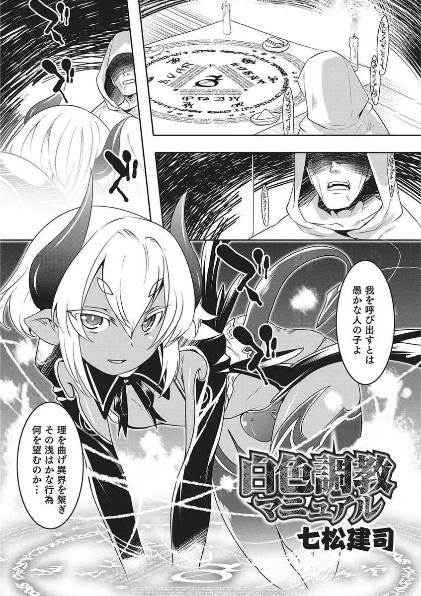 【エロ漫画】悪魔召喚で出てきた褐色肌の男の娘にフェラチオや顔射して生挿入でアナル中だしセックスすれば悪魔を服従させることが出来るらしい！！