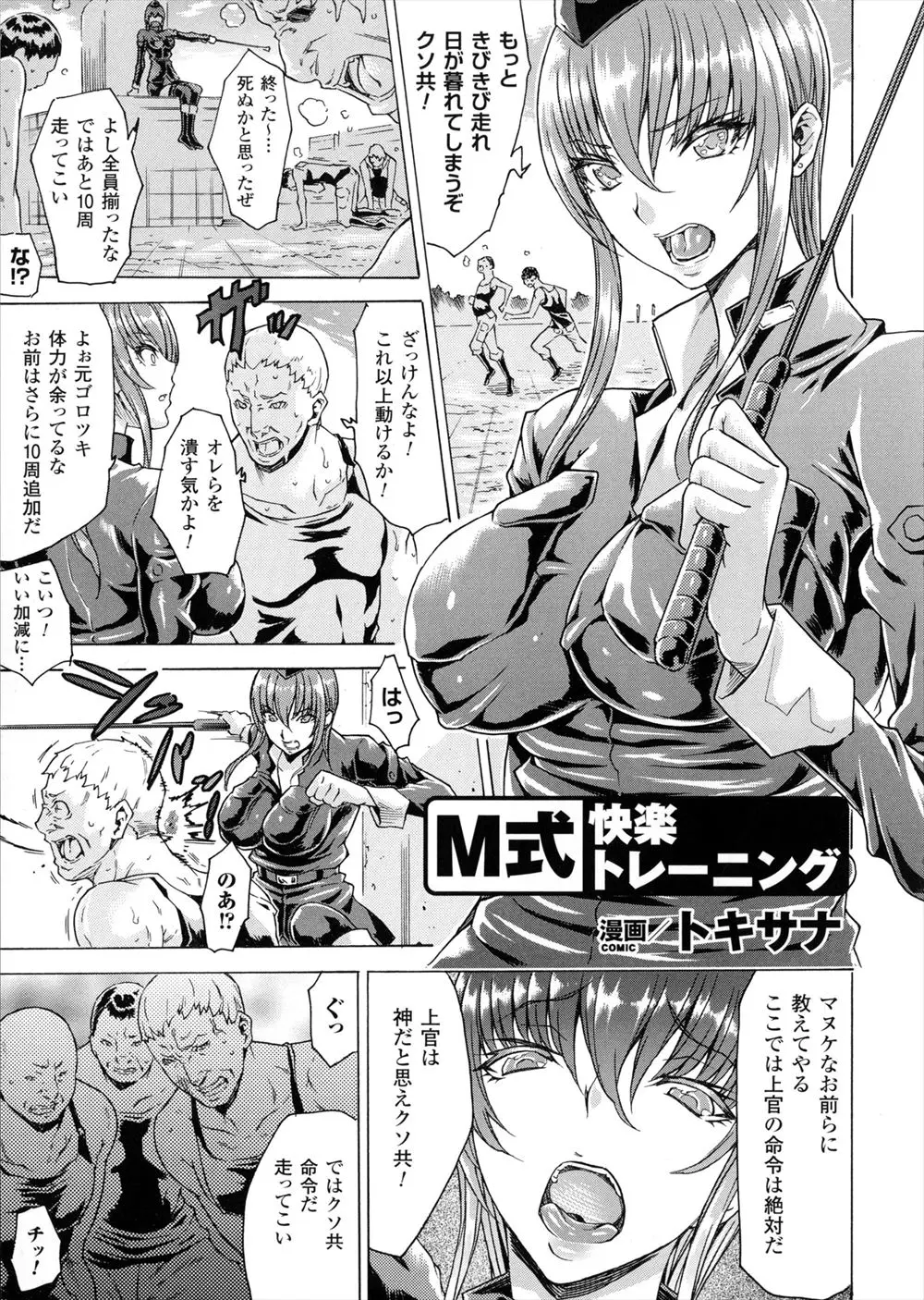 【エロ漫画】Sな巨乳の上官がしごいた訓練生に仕返しとして集団凌辱レイプされる！バイブやローターを装着させられお漏らしするとMになって生挿入中出しで感じちゃう！