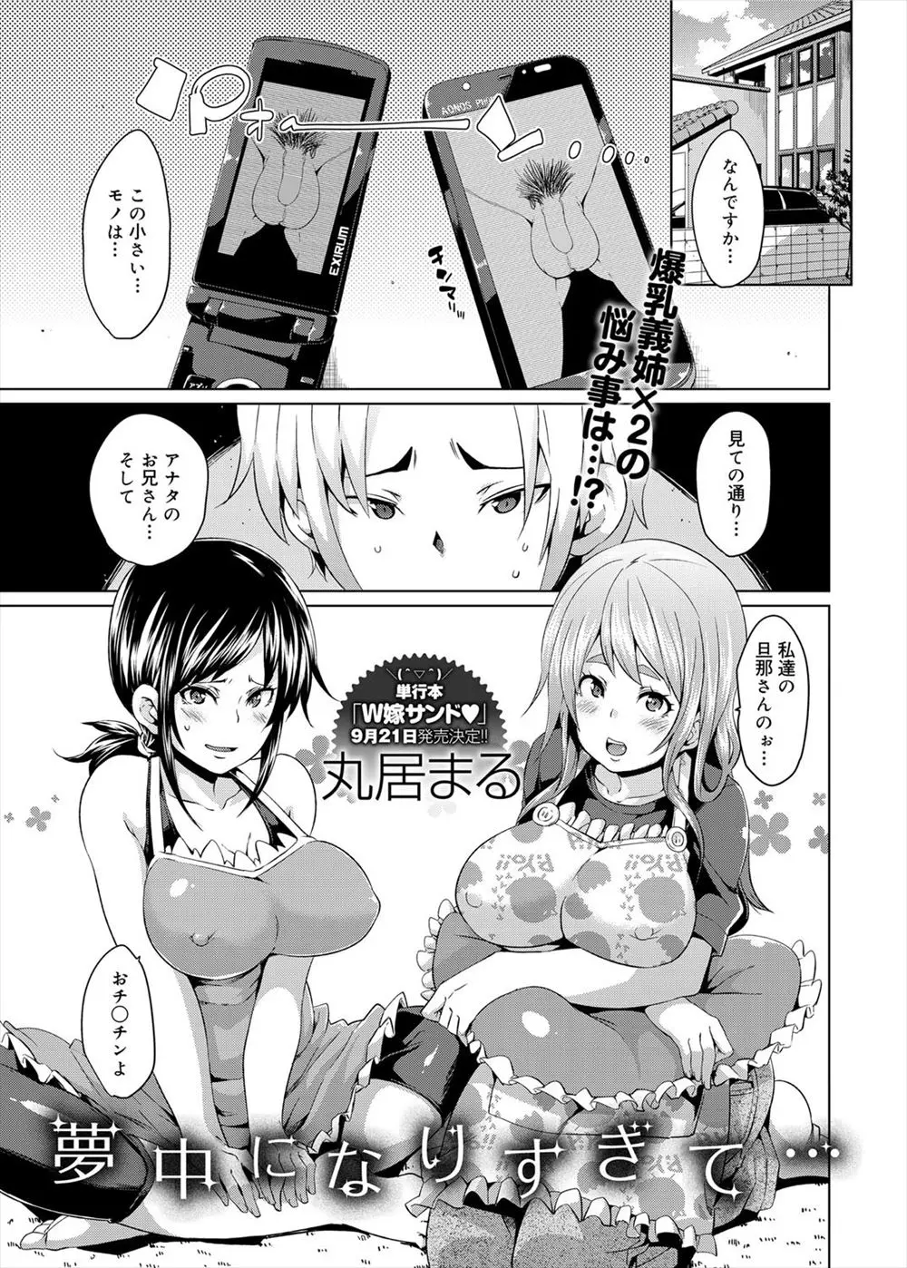 【エロ漫画】双子の兄たちは結婚して巨乳な奥さんがいる、だが奥さんたちは兄のちんぽが小さくて不満だった、弟が誘惑されてNTR中だし3Pセックスで子作り！