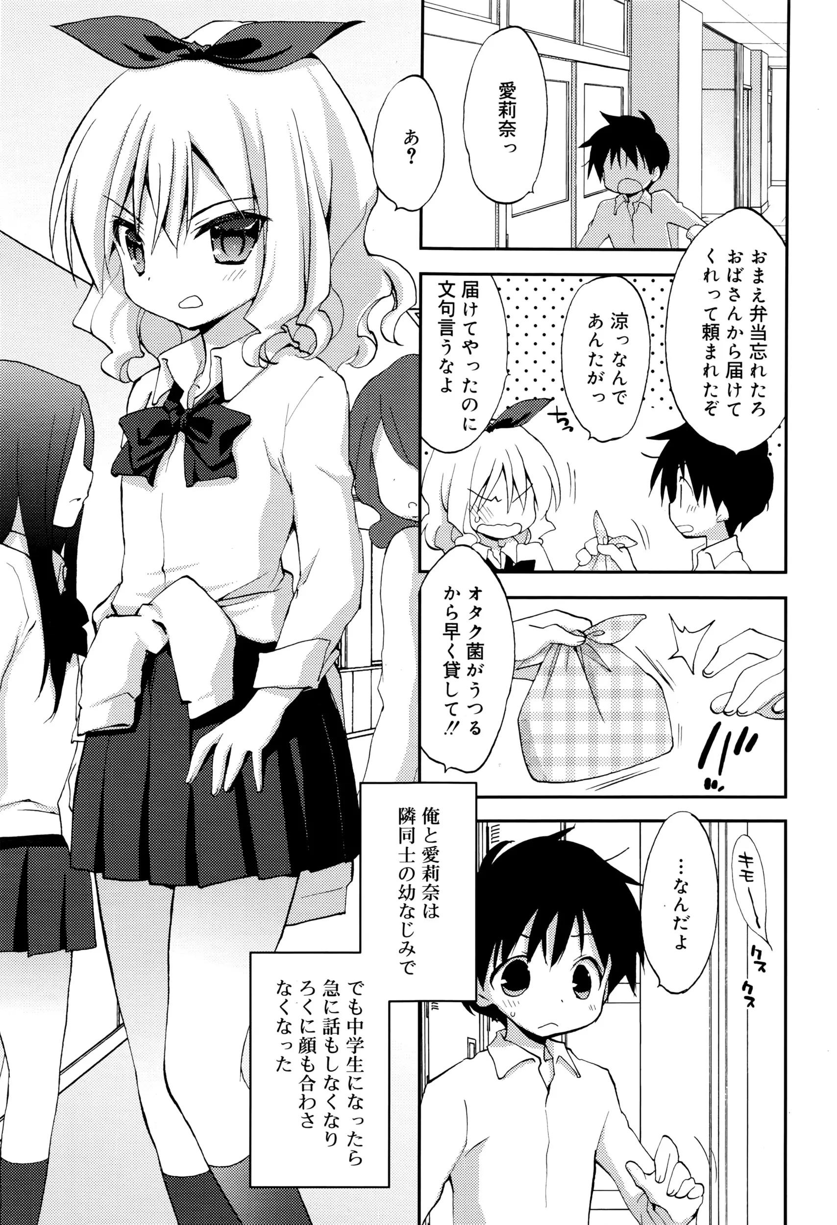 【エロ漫画】隣の家に住んでいる美少女の幼なじみが着替えをしていて見てしまった男、怒った美少女が告白してきてイチャラブ中だしセックスしちゃうｗｗ