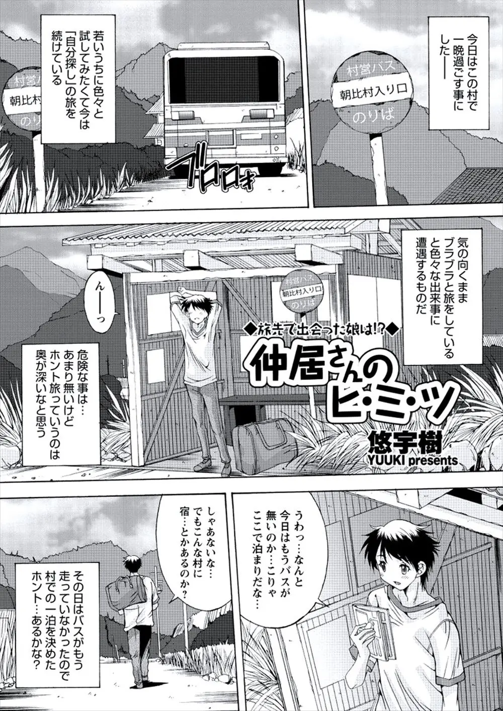 【エロ漫画】自分探しで旅に出ている男が泊まった旅館で巨乳で可愛い仲居さんとエッチ！露天風呂で背中を流してくれてフェラからの生ハメ中出しｗｗｗ