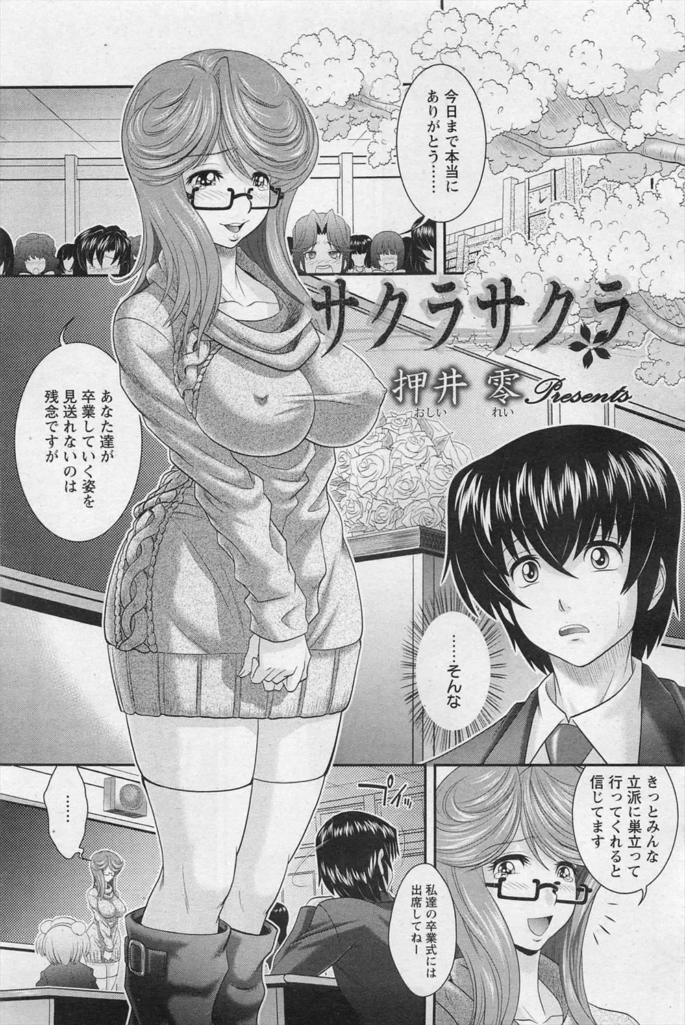 【エロ漫画】巨乳の谷間がエロい女教師がオナニーをしていたら気になっていた男子生徒が教室に入ってきて勃起したチンポをフェラチオしてクンニされるｗｗｗ