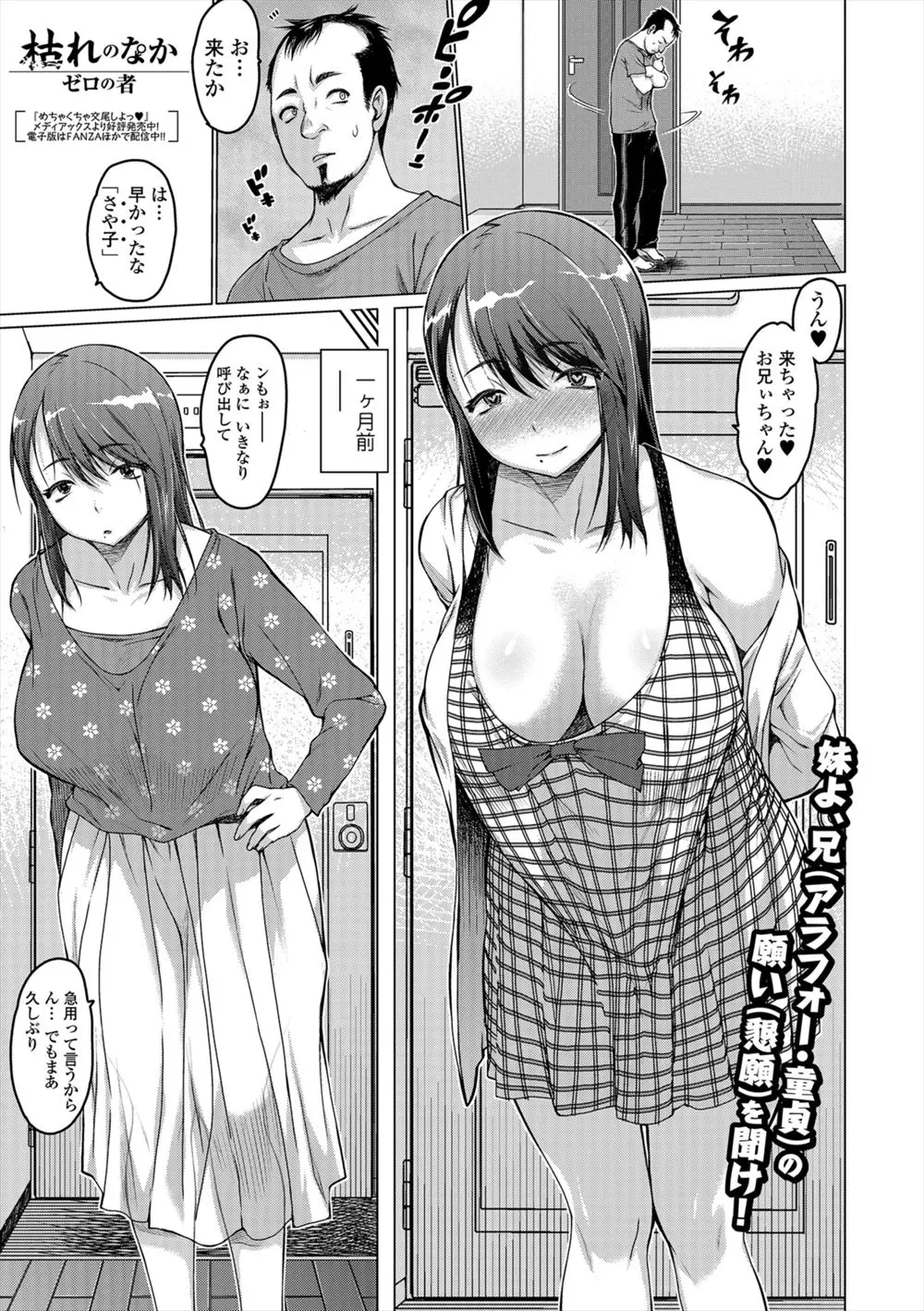 【エロ漫画】巨乳で人妻の妹に頼み込んで童貞を卒業する！バイブをマンコに挿入してアクメさせておっぱいを揉んでチンポをマンコにハメてNTR近親相姦したったｗｗｗ