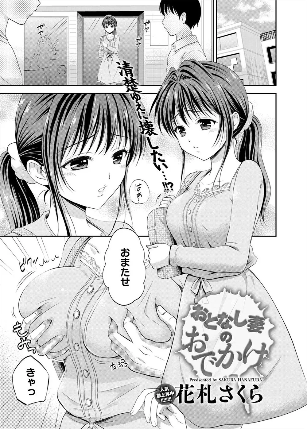 【エロ漫画】旦那の弟にエッチをされてしまう巨乳人妻、ローターを仕込まれてノーパンで公園に連れていかれて全裸になって野外で浮気セックス！