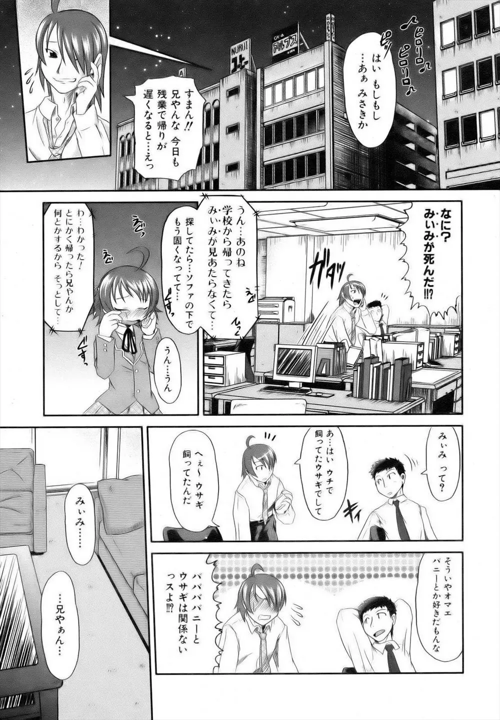 【エロ漫画】死んだ両親が買ってくれたうさぎが死んだら、妹にうさ耳生えてバニーちゃんになっていた、寂しすぎて死んでしまいそうな妹が発情兄にキスしてしまう！