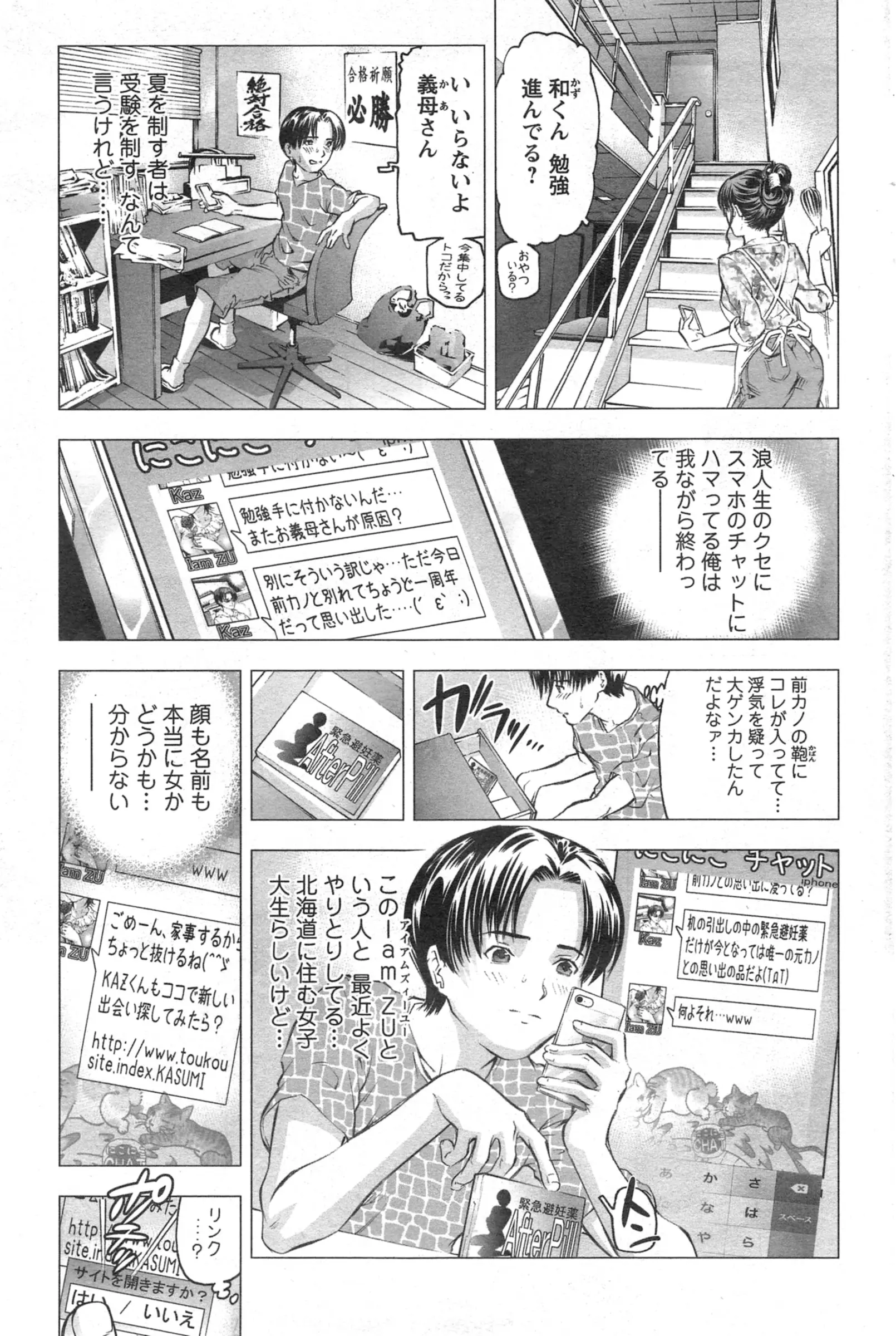 【エロ漫画】好きになった人がたまたま人妻でたまたま義母だっただけ…。むっちり熟女とのイケナイ関係