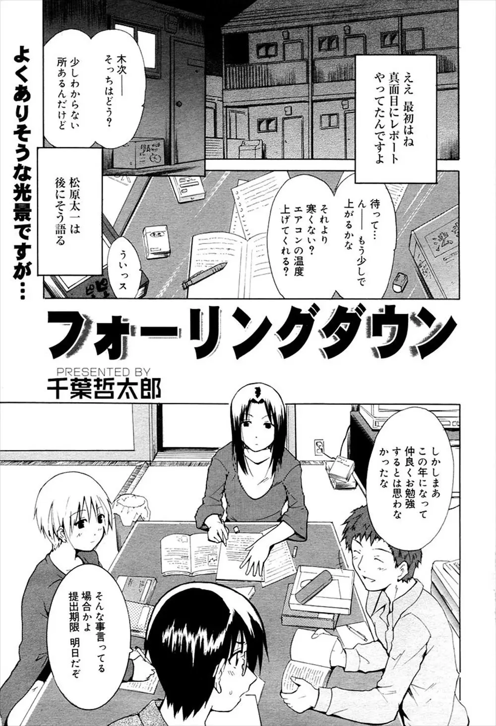 【エロ漫画】ゼミの提出物をみんなで集まってする事になったがお酒を飲んで泥酔した女の子が告白してイチャラブセックス！フェラして口内射精されるｗｗｗ