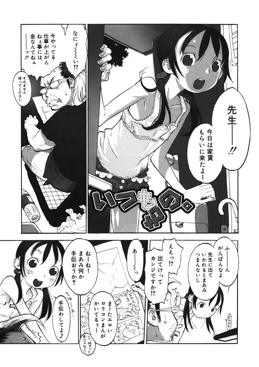 【エロ漫画】家賃を徴収しにきたロリな女の子がエロ漫画家に自ら協力して拘束されてガッツリ指マンされる！顔面騎乗でクンニされてチンポをハメられ中出しｗｗｗ