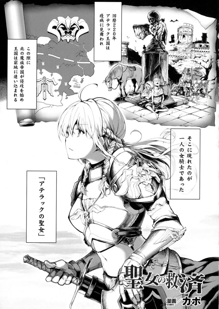 【エロ漫画】聖女と呼ばれる処女巨乳女騎士が拘束されて凌辱調教レイプ！パイズリとフェラで口内射精してごっくんしてからクンニの後生挿入されて中出し初体験しちゃう！