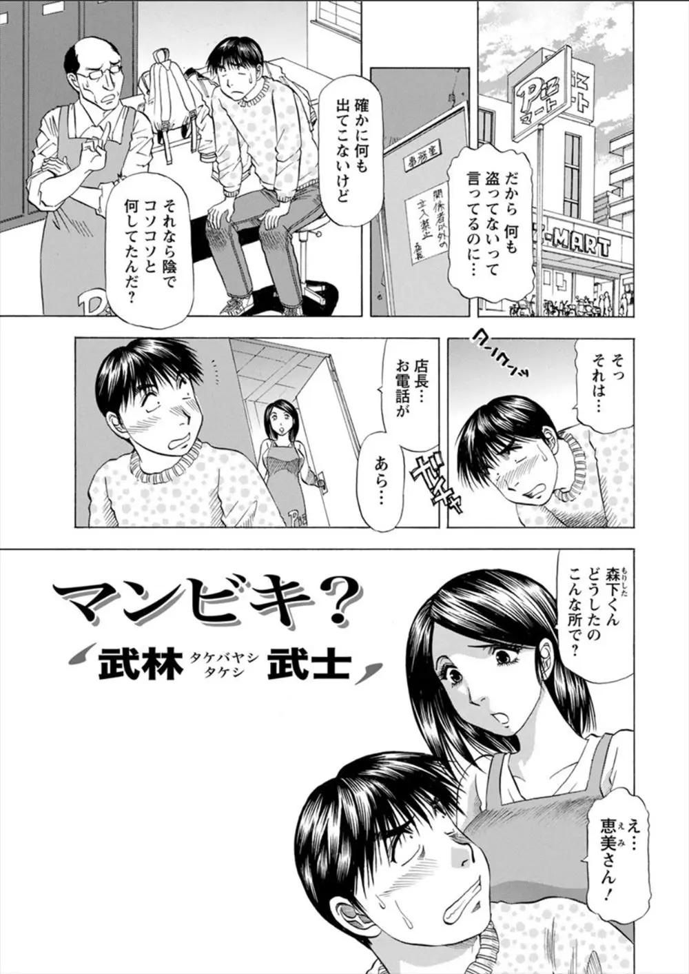 【エロ漫画】大好きな巨乳人妻熟女を見ていたら万引き犯と間違われ、巨乳熟女に助けられた男が告白してエッチ、シックスナインでフェラにクンニ中だししてNTRセックス奥さんを盗んでしまった！