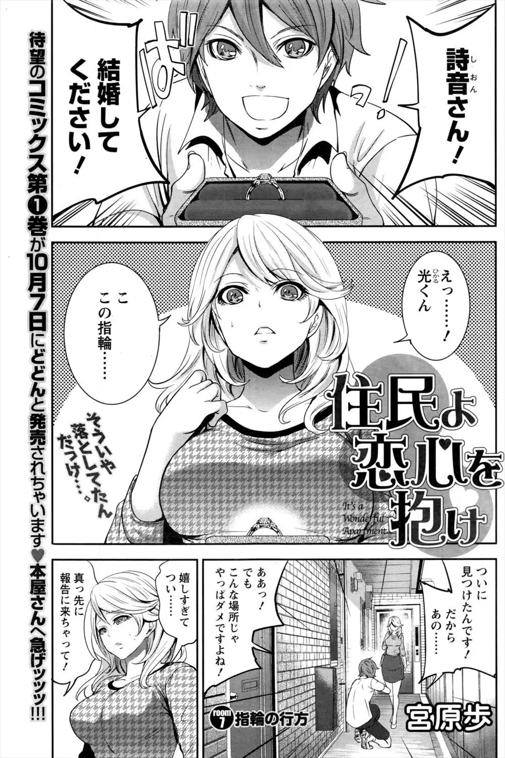 【エロ漫画】本当は好きなのに別れるくらいなら最初から深い付き合いにならない方がいいと思った巨乳の美女はデートに行かなかったことを後悔しフェラと騎乗位生ハメでイチャラブご奉仕ｗｗｗ